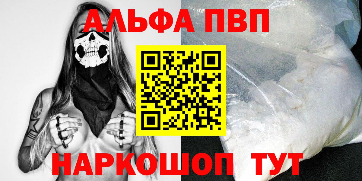 Alfa_PVP Соль  Alpha-PVP кристаллы  Альфа ПВП  Вход с VPN  Прокопьевск 