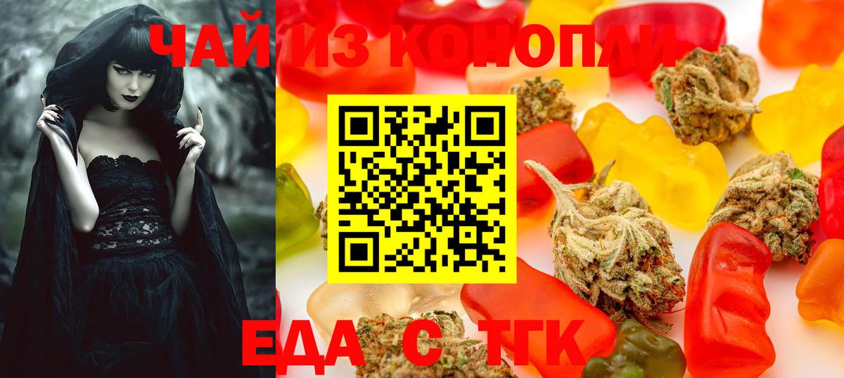 Еда ТГК конопля Прокопьевск