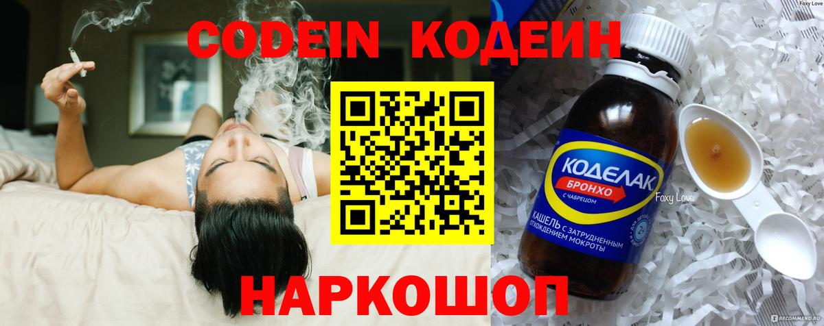 Кодеиновый сироп Lean напиток Lean (лин) Прокопьевск
