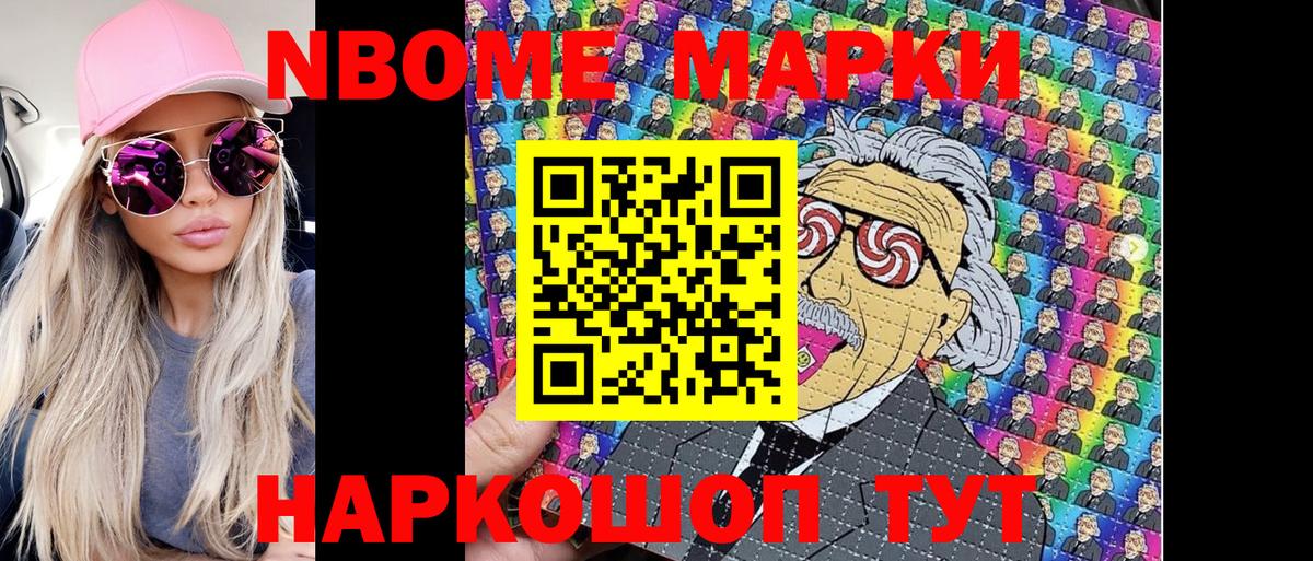 Марки NBOMe 1,8мг Прокопьевск